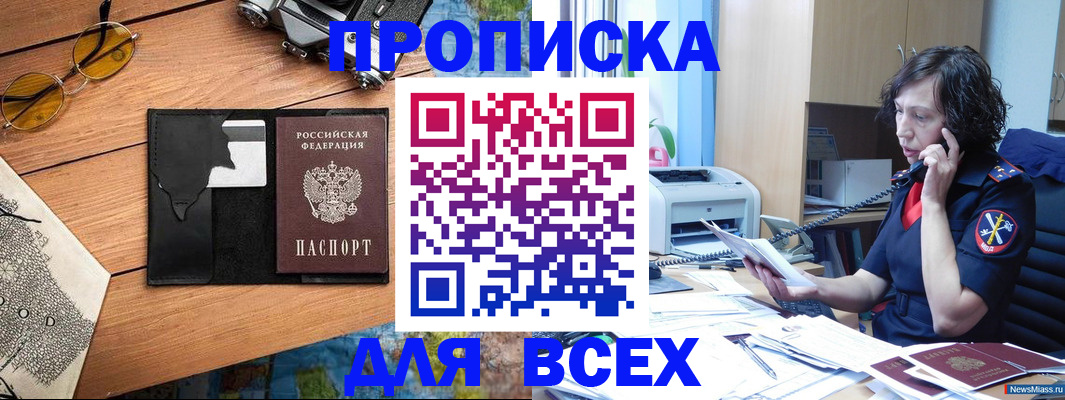 прописка поиск в Приморско-Ахтарске