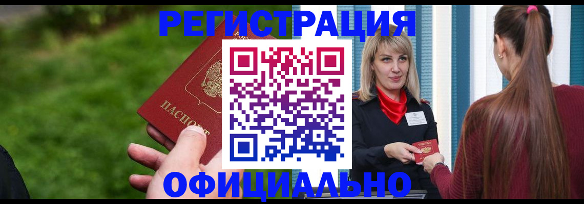 временная регистрация недорого в Приморско-Ахтарске