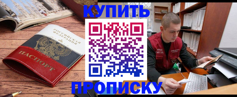 прописка для работы в Приморско-Ахтарске